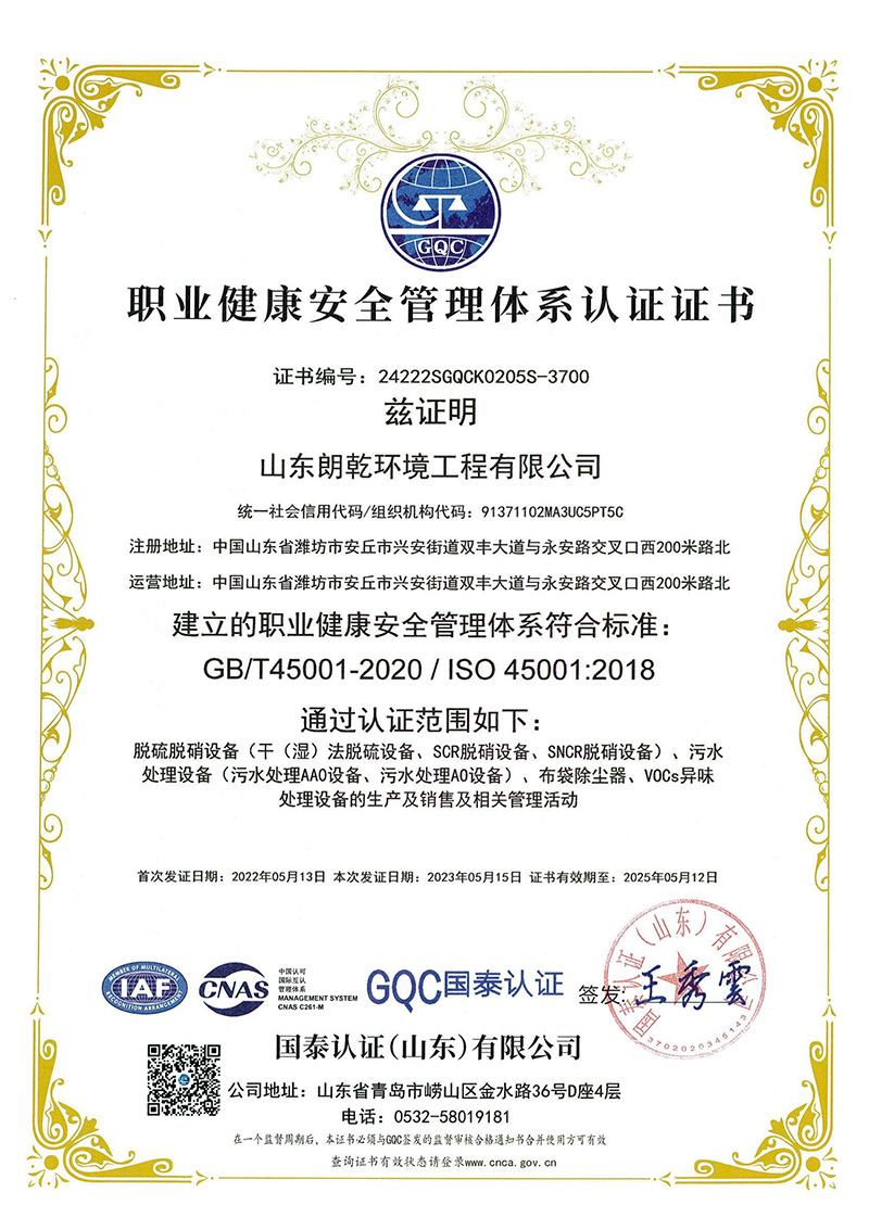 職業(yè)健康安全管理體系認(rèn)證證書